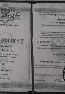Лицензия или сертификат