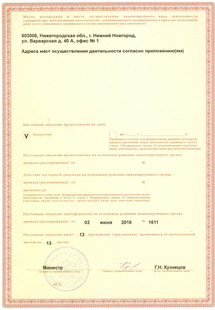 Лицензия или сертификат