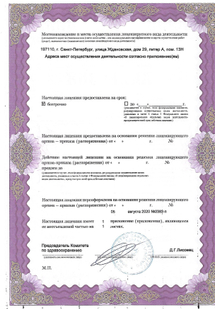 Лицензия или сертификат