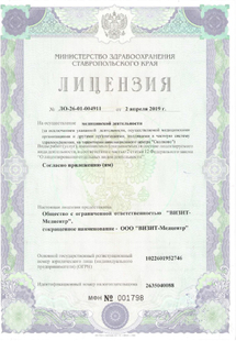 Лицензия или сертификат