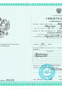 Лицензия или сертификат