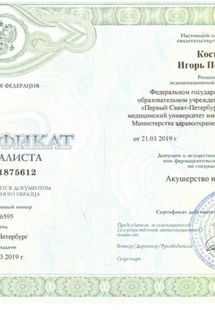Лицензия или сертификат