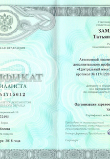 Лицензия или сертификат