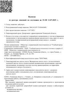 Лицензия или сертификат