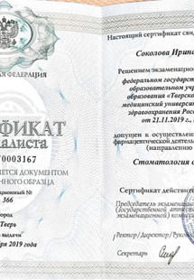 Лицензия или сертификат