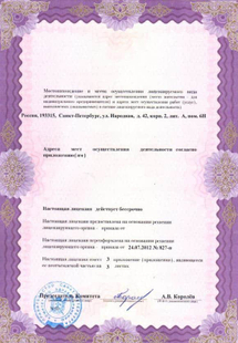 Лицензия или сертификат