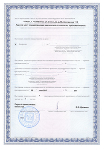 Лицензия или сертификат