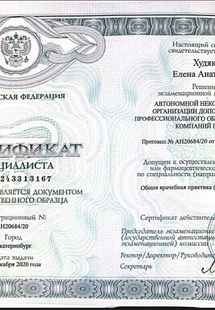 Лицензия или сертификат