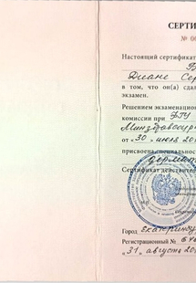 Лицензия или сертификат