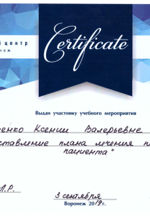 Лицензия или сертификат