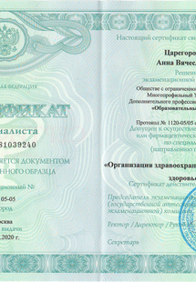 Лицензия или сертификат