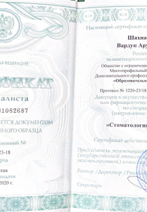 Лицензия или сертификат