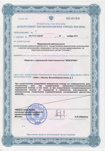 Лицензия или сертификат