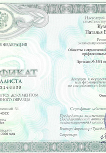 Лицензия или сертификат