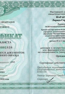 Лицензия или сертификат