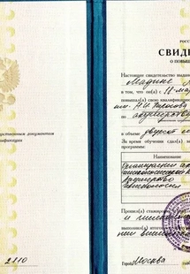 Лицензия или сертификат