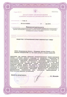 Лицензия или сертификат
