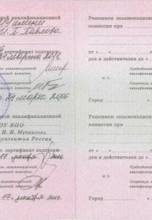 Лицензия или сертификат