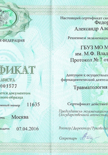 Лицензия или сертификат