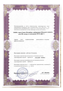 Лицензия или сертификат