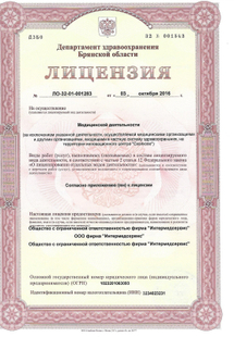 Лицензия или сертификат