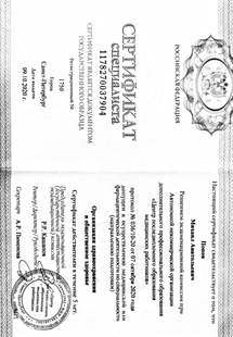 Лицензия или сертификат