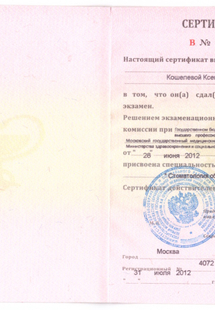 Лицензия или сертификат