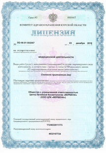 Лицензия или сертификат