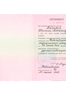 Лицензия или сертификат