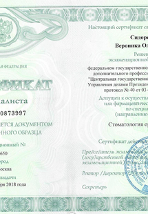 Лицензия или сертификат