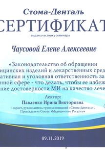 Лицензия или сертификат