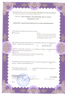 Лицензия или сертификат