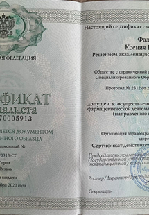 Лицензия или сертификат