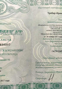 Лицензия или сертификат