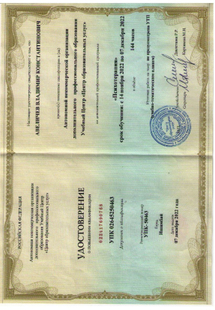 Лицензия или сертификат