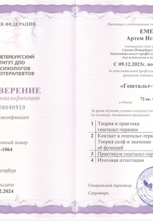 Лицензия или сертификат