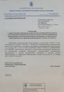 Лицензия или сертификат