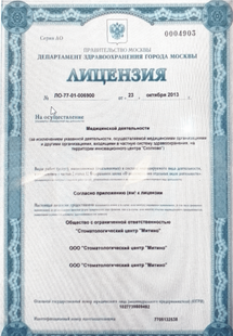 Лицензия или сертификат