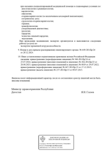 Лицензия или сертификат