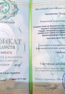 Лицензия или сертификат