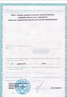 Лицензия или сертификат