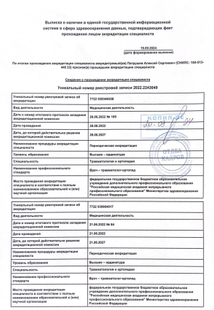 Лицензия или сертификат