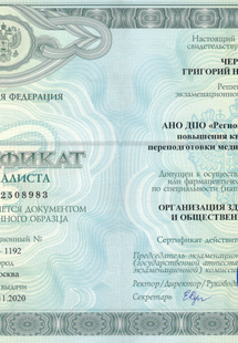 Лицензия или сертификат