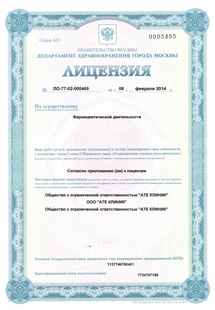 Лицензия или сертификат