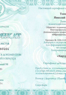 Лицензия или сертификат