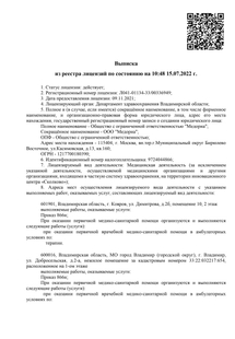 Лицензия или сертификат