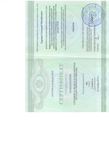 Лицензия или сертификат