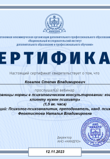 Лицензия или сертификат