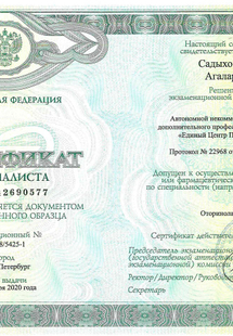 Лицензия или сертификат