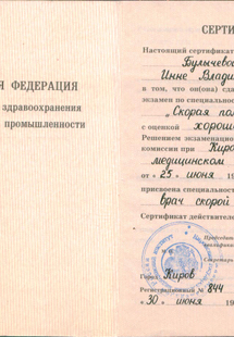 Лицензия или сертификат